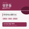아우라스웨디시
