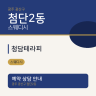 청담테라피