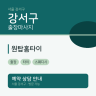 원탑홈타이