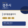 경주힐링홈타이