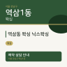 역삼동 왁싱 닉스왁싱
