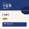 유홀릭