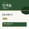 탑스웨디시