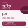 숨결