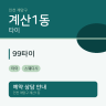 99타이