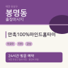 만족100%마인드홈타이