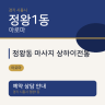 정왕동 마사지 상하이전통