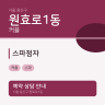 스파정자