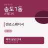 겐죠스웨디시