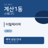 더힐테라피