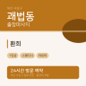 환희