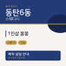 1인샵 봉봉