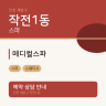 메디컬스파