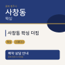 사창동 왁싱 더킹