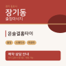 윤슬결홈타이