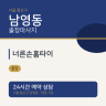 너른손홈타이