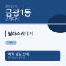월화스웨디시