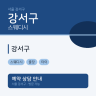 강서구