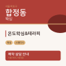 온도왁싱&테라피