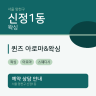 퀸즈 아로마&왁싱
