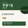 오렌지아로마