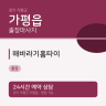 해바라기홈타이