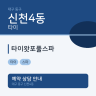 타이왓포풀스파