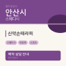 신약손테라피