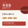 베라스웨디시