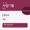 문타이