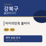 타이의민족 홈타이