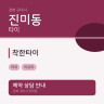 착한타이