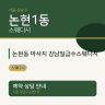 논현동 마사지 강남일급수스웨디시