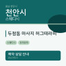 두정동 마사지 허그테라피