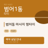 범어동 마사지 명타이