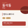 렛츠스웨디시