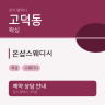 온샵스웨디시