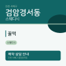 꿀떡