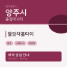 뜰담채홈타이