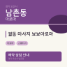 궐동 마사지 뵤뵤아로마