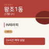 IN테라피