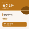 퀀텀하우스