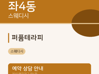 퍼퓸테라피