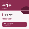 1인샵 시아