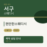 편안한스웨디시