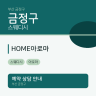 HOME아로마