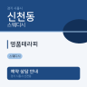 명품테라피