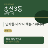 민락동 마사지 헤븐스웨디시