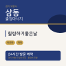 힐링하기좋은날