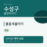물총새홈타이
